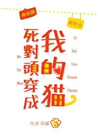 穿成死对头影帝的猫