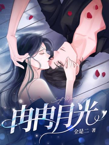 月色冉冉