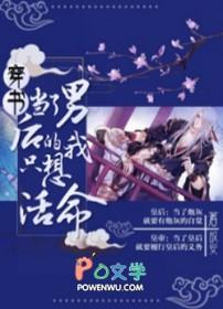 [穿书] 当了男后的我只想活命