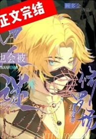 万人迷也会被修罗场打败吗[快穿]